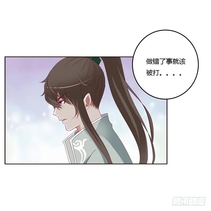 《通灵妃》做错就该挨打 第42页