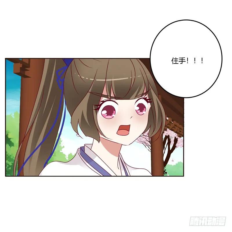 《通灵妃》做错就该挨打 第35页