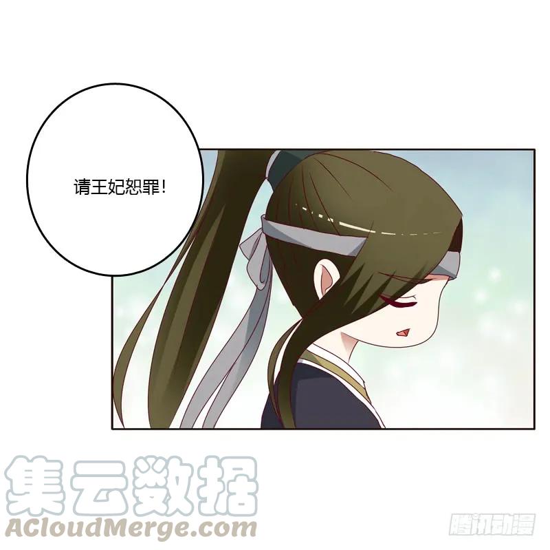 《通灵妃》做错就该挨打 第29页