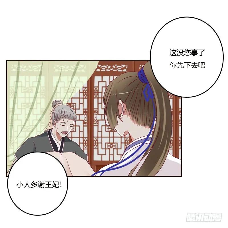 《通灵妃》做错就该挨打 第10页