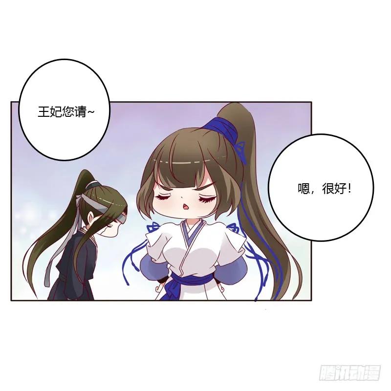 《通灵妃》做错就该挨打 第31页
