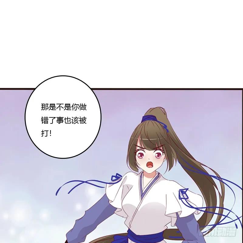《通灵妃》做错就该挨打 第43页