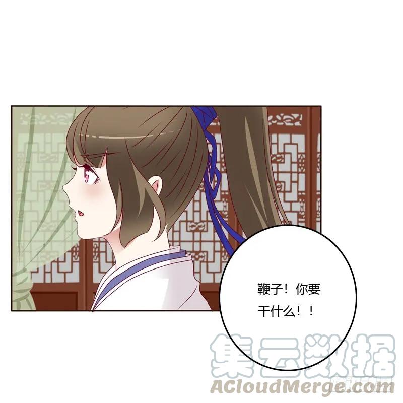 《通灵妃》做错就该挨打 第17页