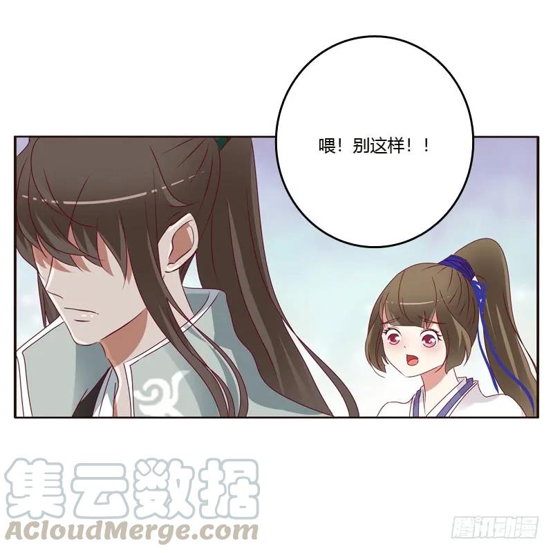 《通灵妃》做错就该挨打 第9页