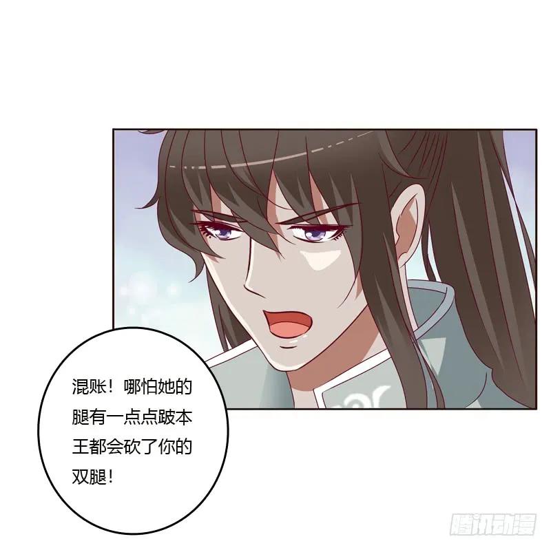 《通灵妃》做错就该挨打 第6页