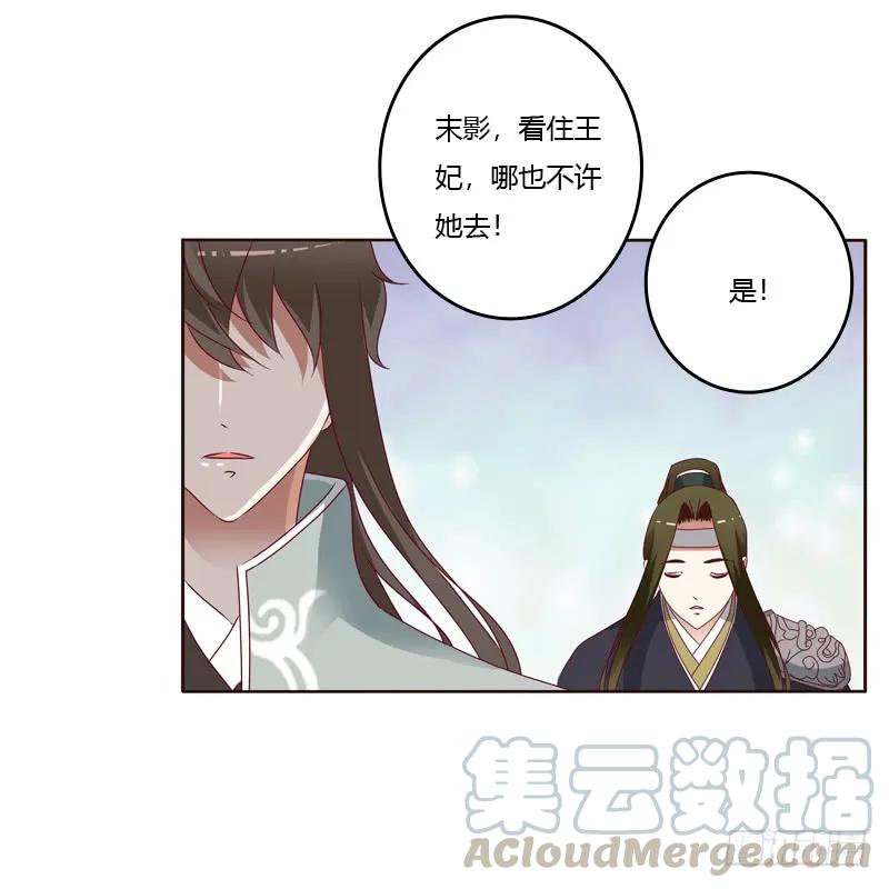 《通灵妃》做错就该挨打 第21页