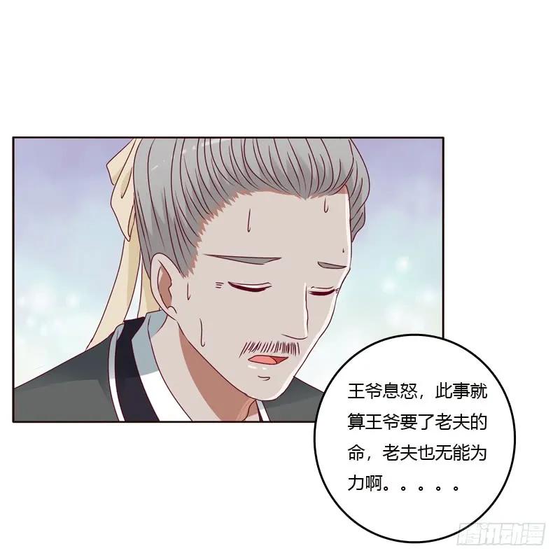 《通灵妃》做错就该挨打 第7页