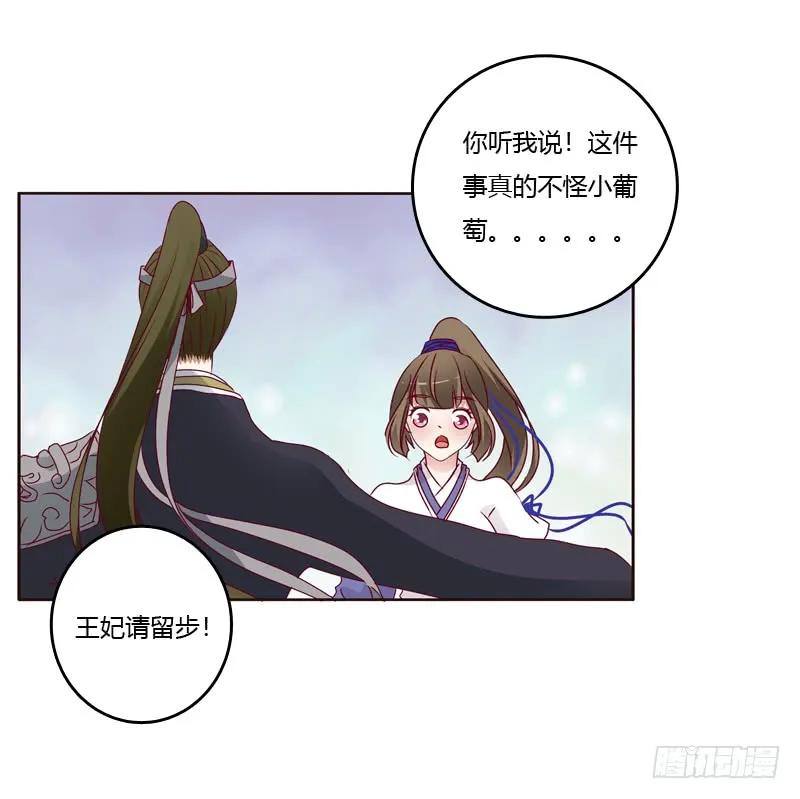 《通灵妃》做错就该挨打 第22页