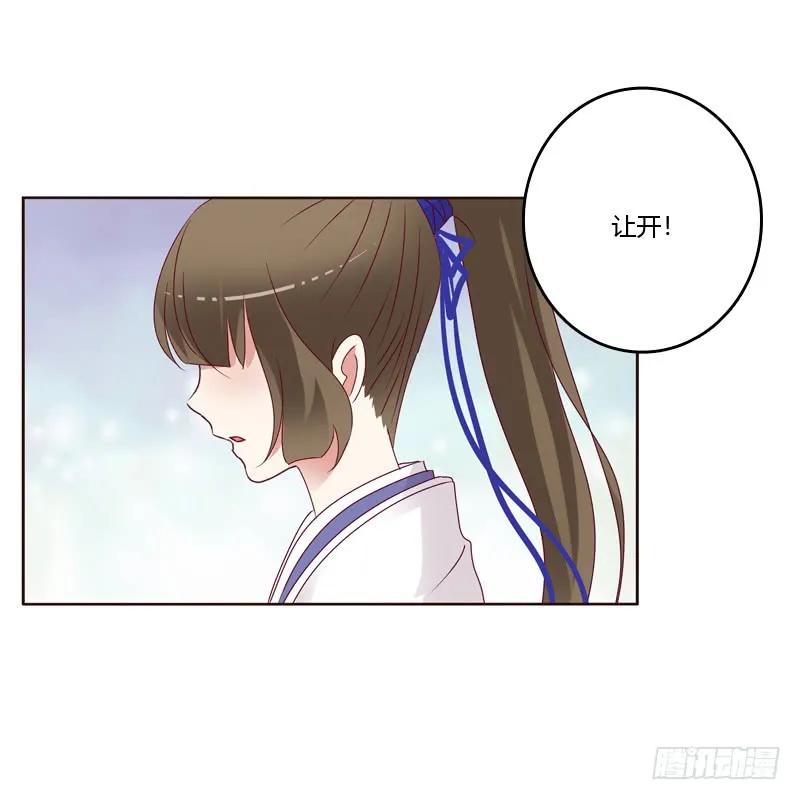 《通灵妃》做错就该挨打 第26页
