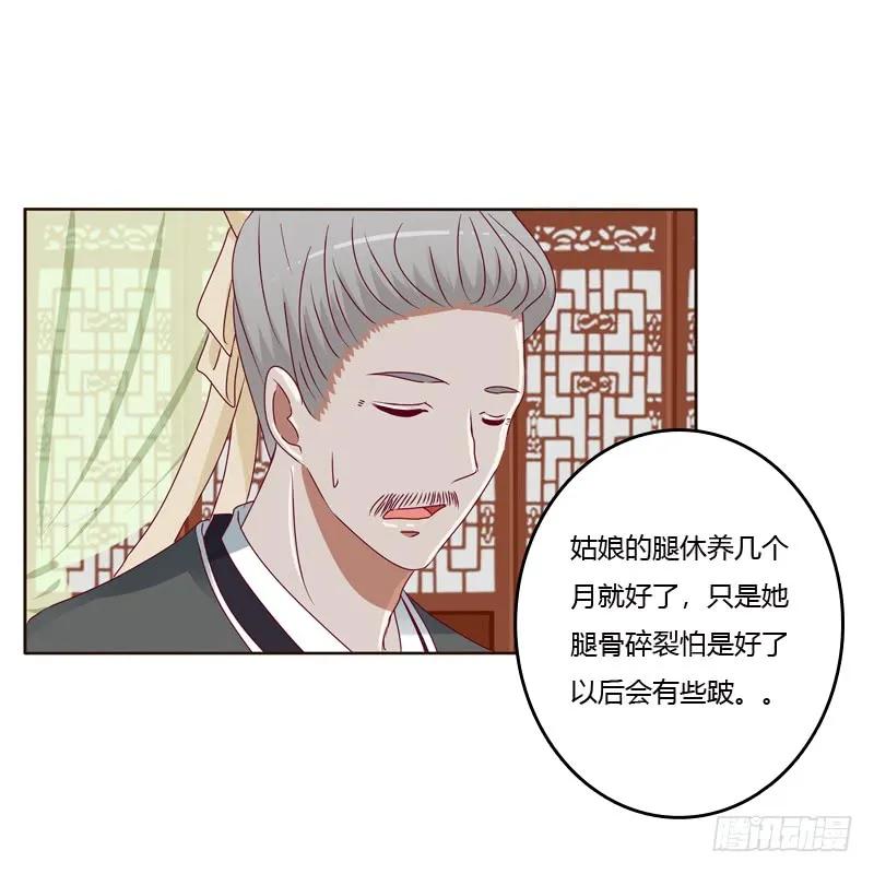 《通灵妃》做错就该挨打 第3页