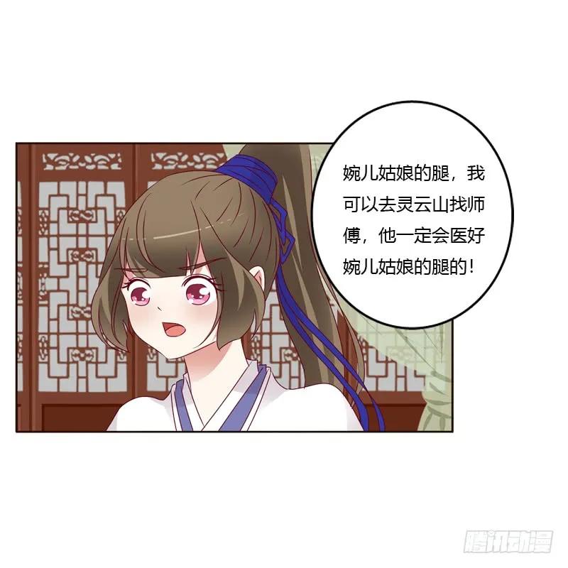 《通灵妃》做错就该挨打 第19页