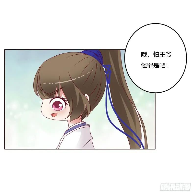 《通灵妃》做错就该挨打 第28页