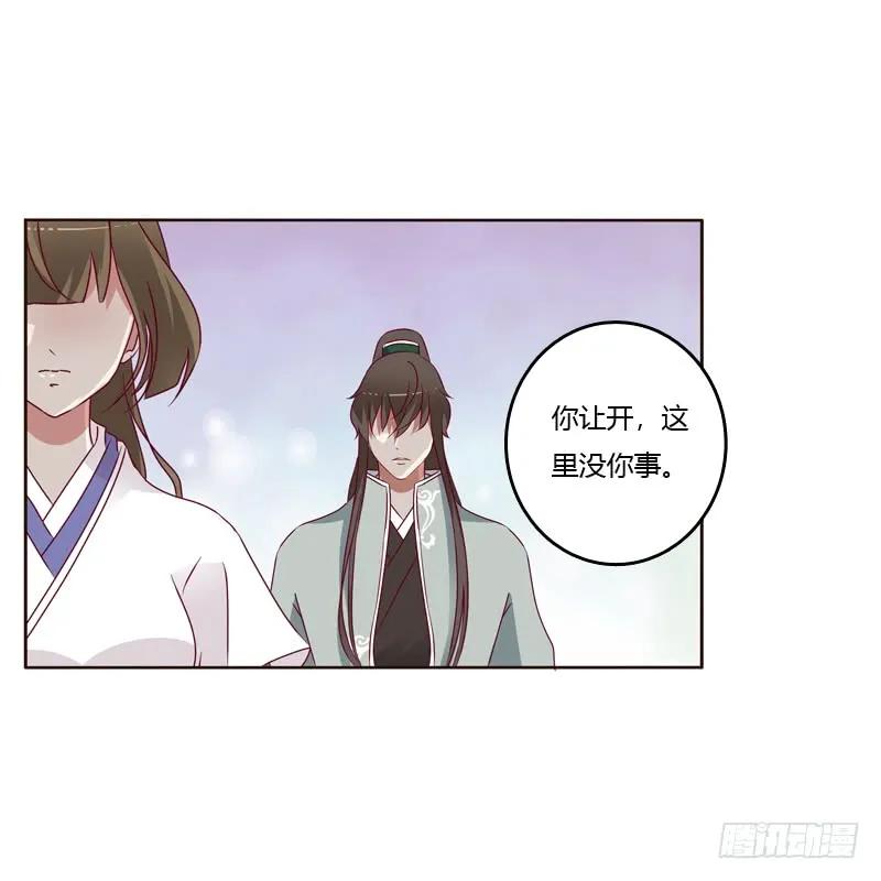《通灵妃》做错就该挨打 第40页