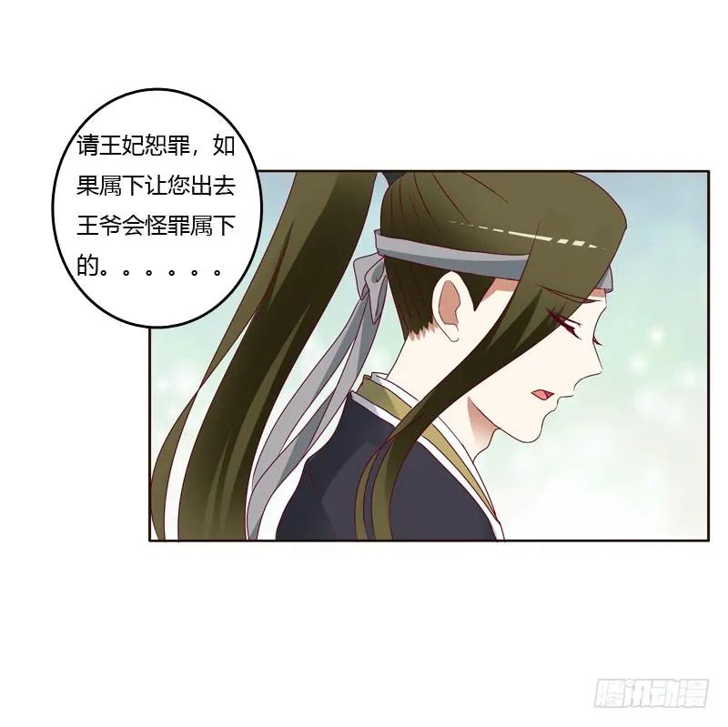 《通灵妃》做错就该挨打 第27页