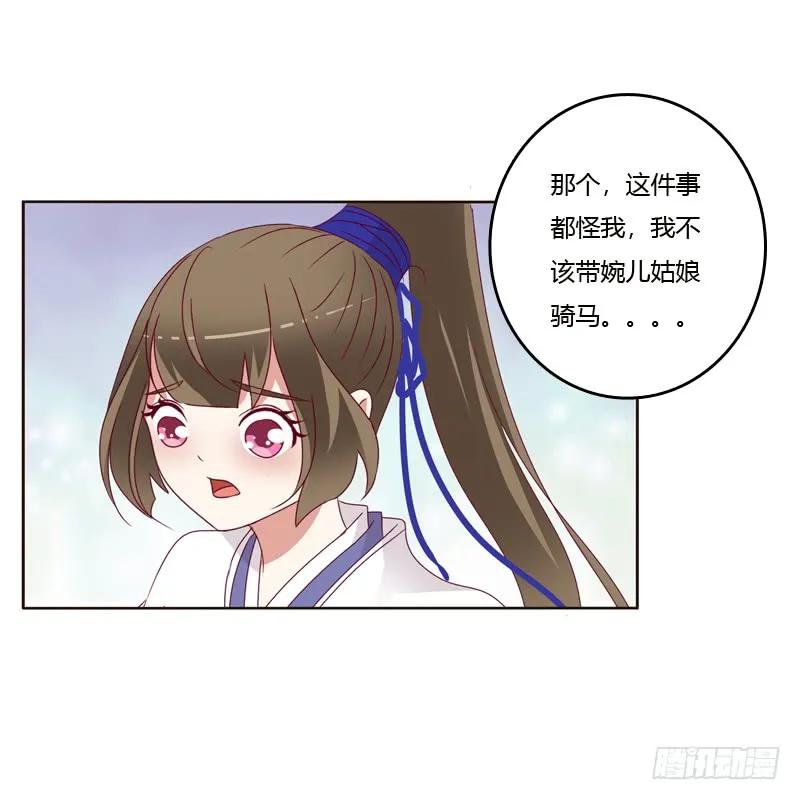 《通灵妃》做错就该挨打 第12页