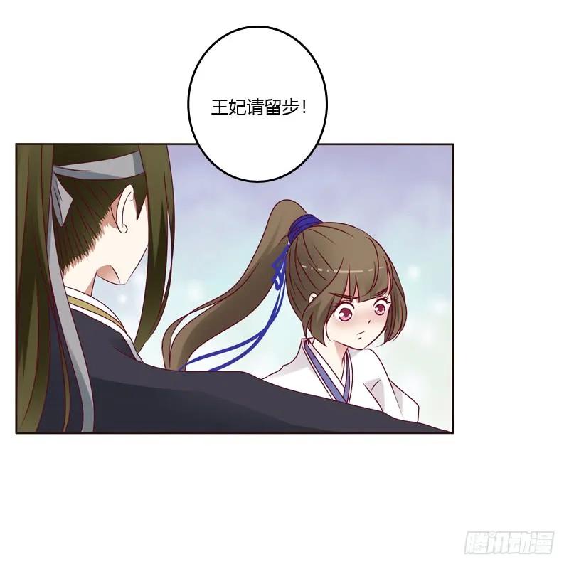《通灵妃》做错就该挨打 第24页