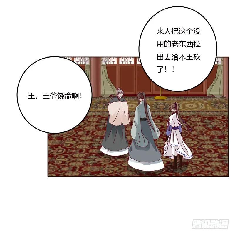 《通灵妃》做错就该挨打 第8页