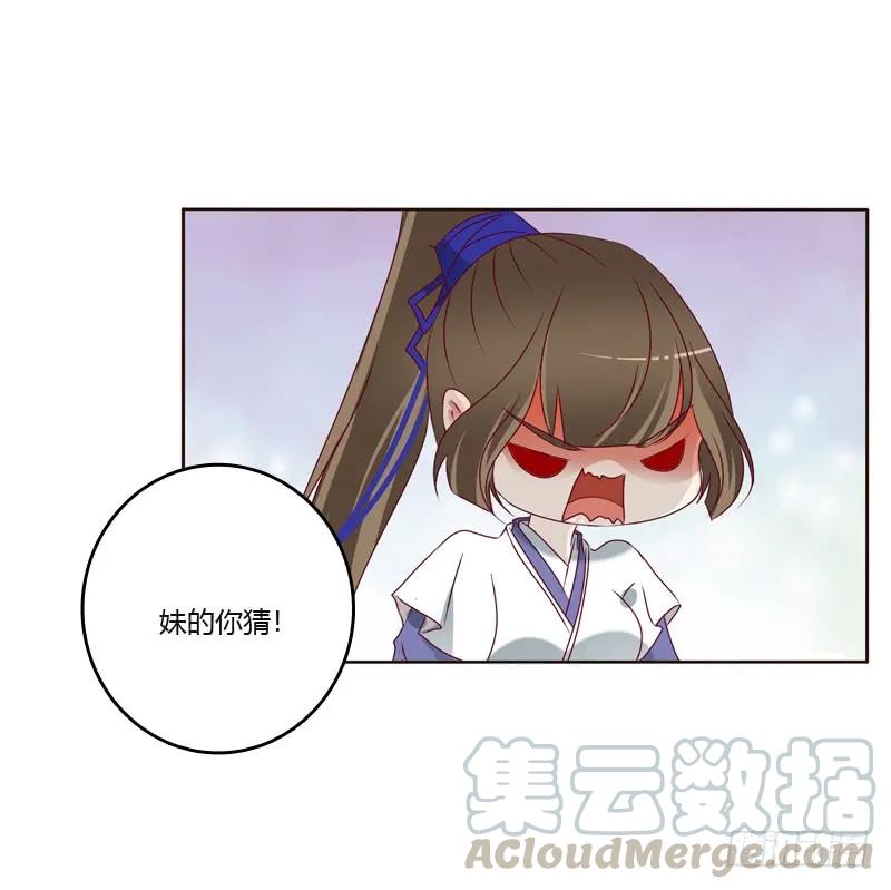 《通灵妃》争吵 2 第13页