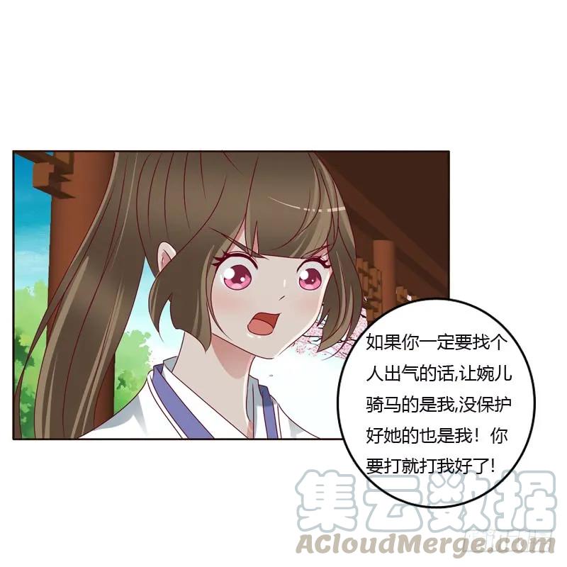 《通灵妃》争吵 2 第21页