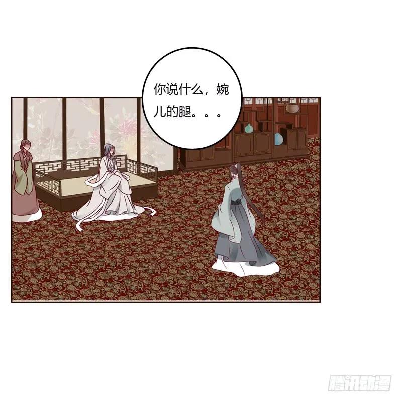 《通灵妃》争吵 2 第38页