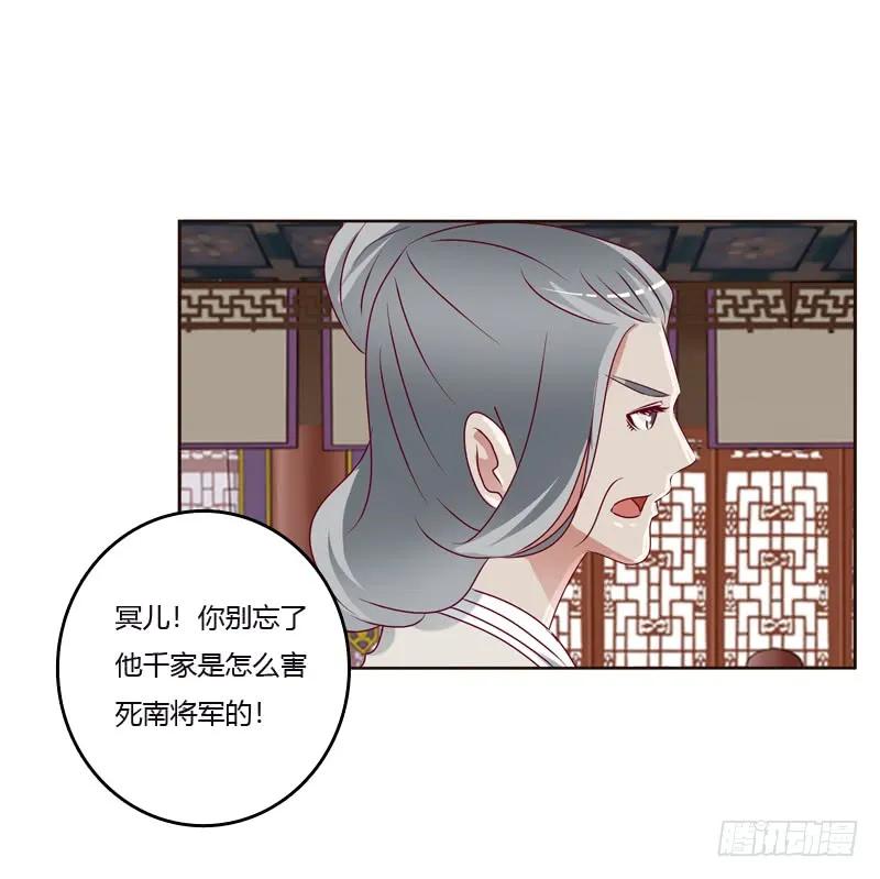 《通灵妃》争吵 2 第43页
