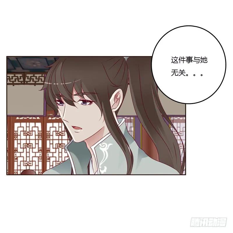 《通灵妃》争吵 2 第40页