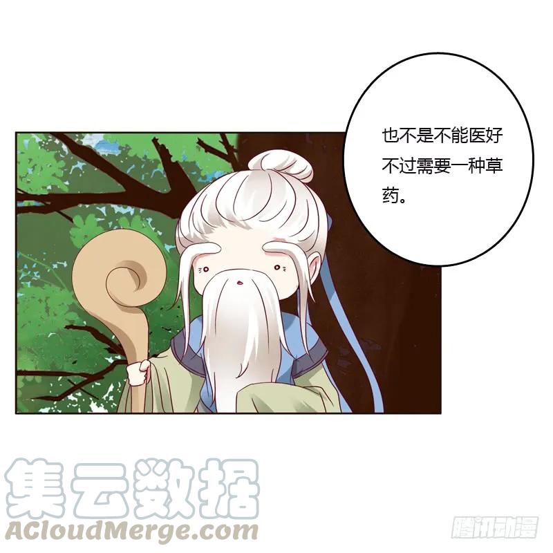 《通灵妃》争吵 2 第33页