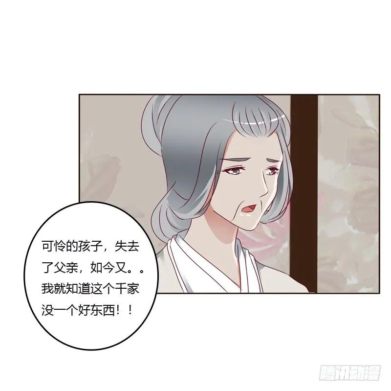 《通灵妃》争吵 2 第39页