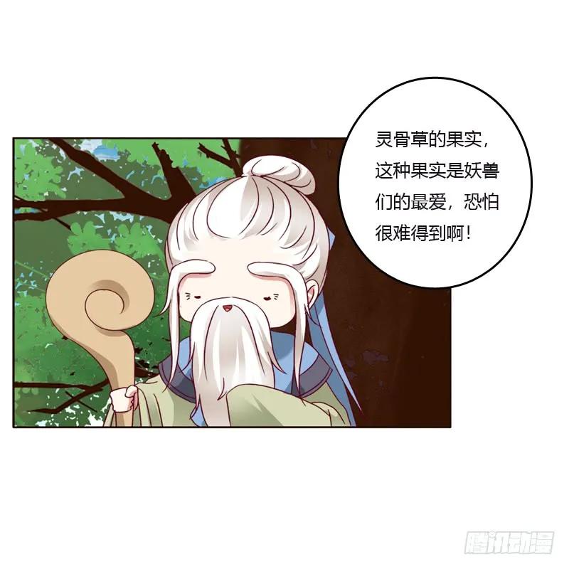 《通灵妃》争吵 2 第35页
