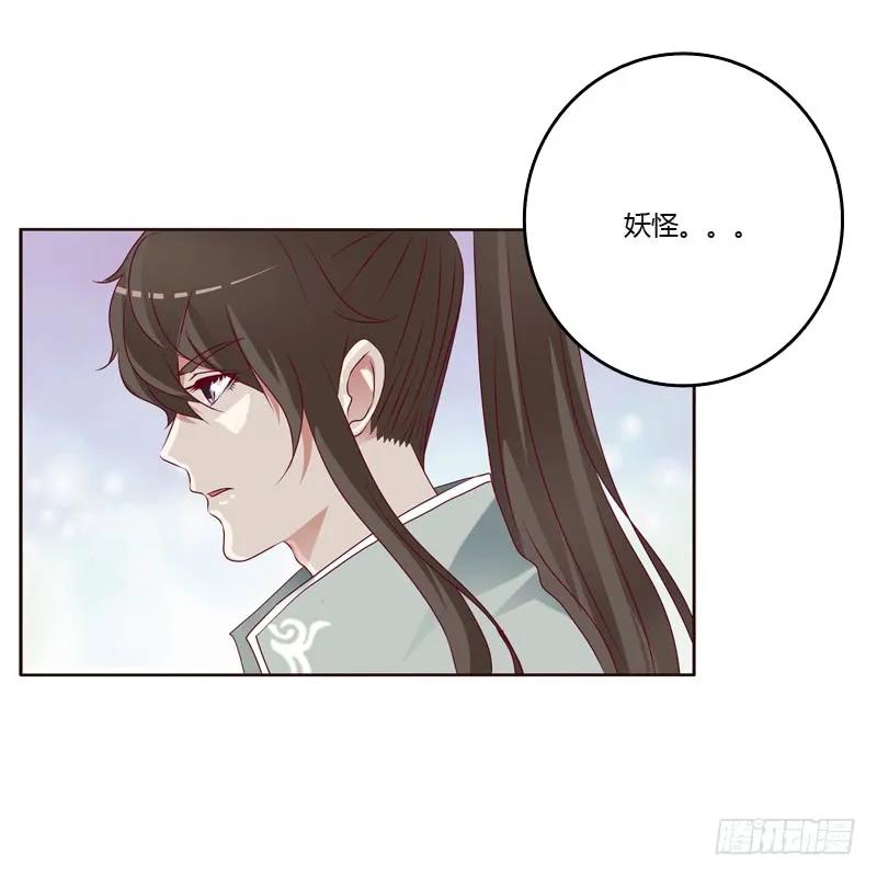 《通灵妃》争吵 2 第7页