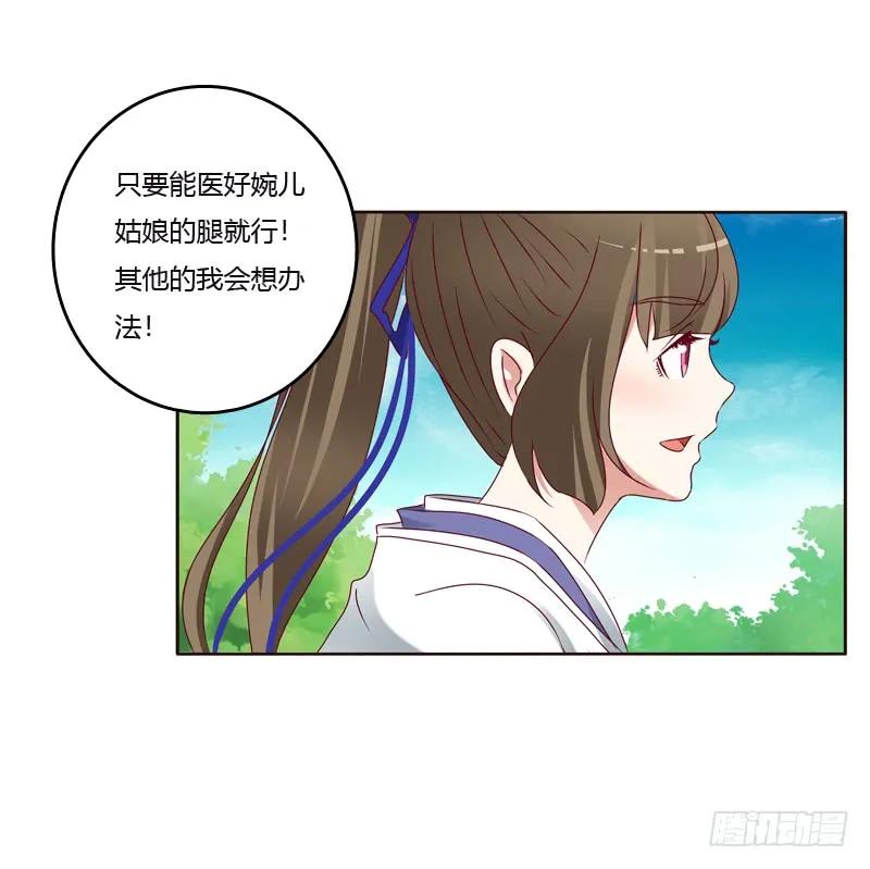 《通灵妃》争吵 2 第36页