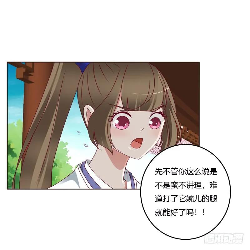 《通灵妃》争吵 2 第19页
