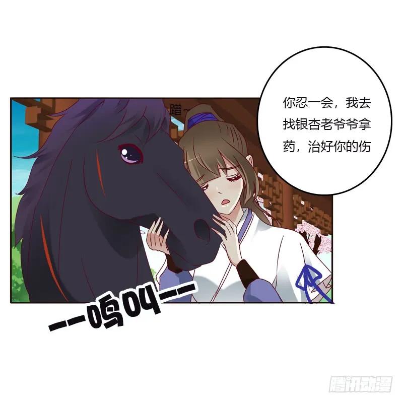 《通灵妃》争吵 2 第30页