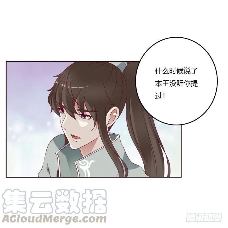《通灵妃》争吵 2 第9页