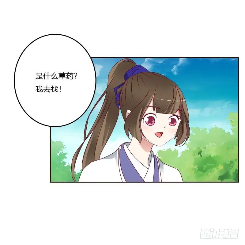 《通灵妃》争吵 2 第34页