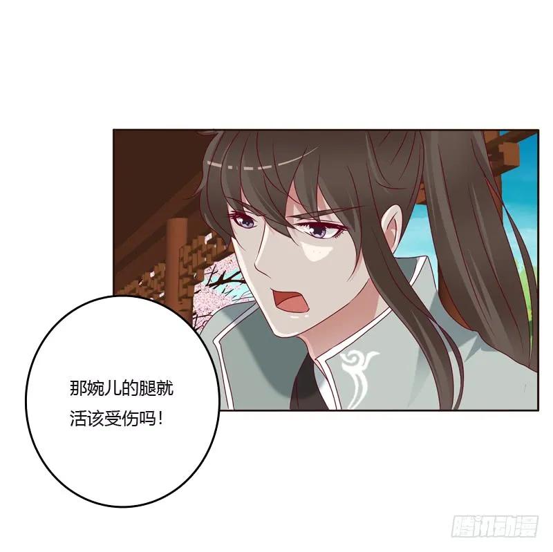 《通灵妃》争吵 2 第20页