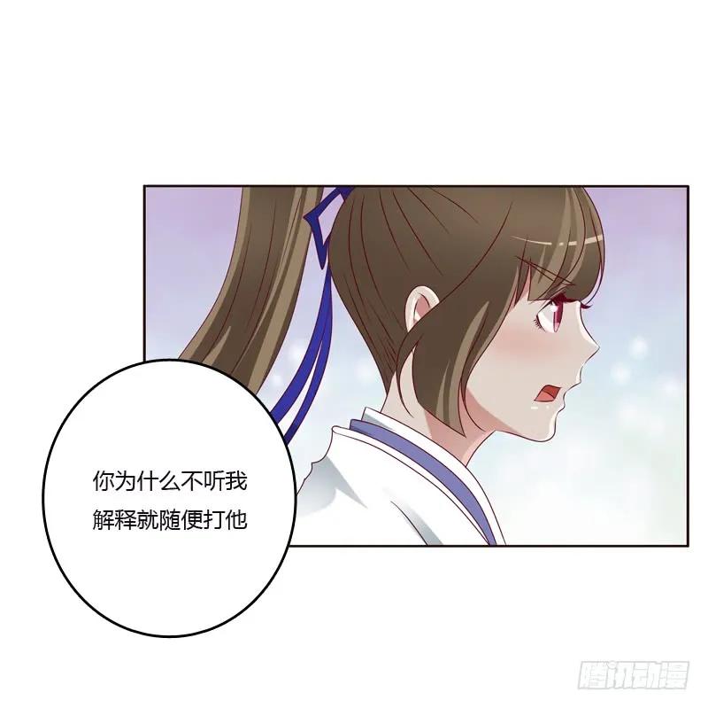 《通灵妃》争吵 2 第8页