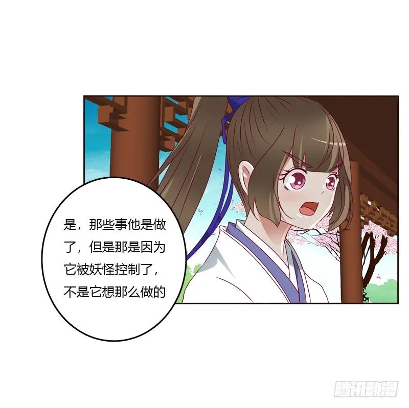 《通灵妃》争吵 2 第6页