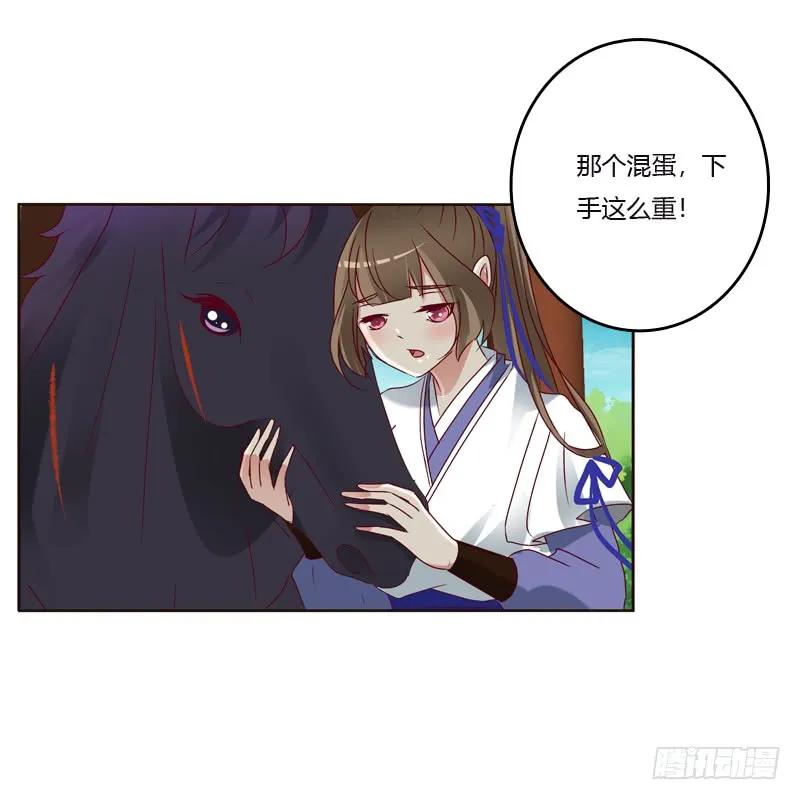 《通灵妃》争吵 2 第28页