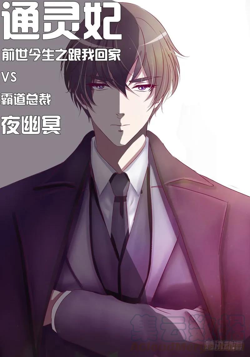 《通灵妃》争吵 2 第45页