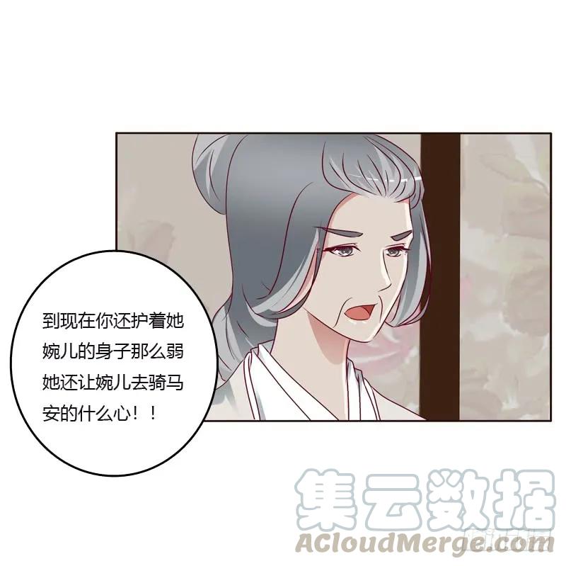 《通灵妃》争吵 2 第41页
