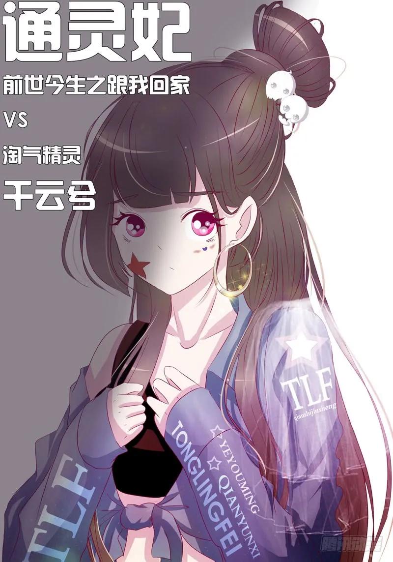 《通灵妃》争吵 2 第46页