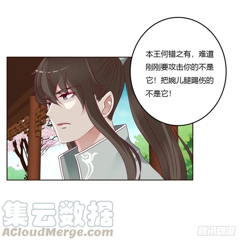 《通灵妃》争吵 2 第5页