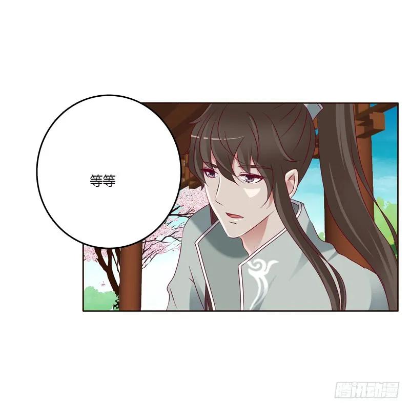 《通灵妃》争吵 2 第11页