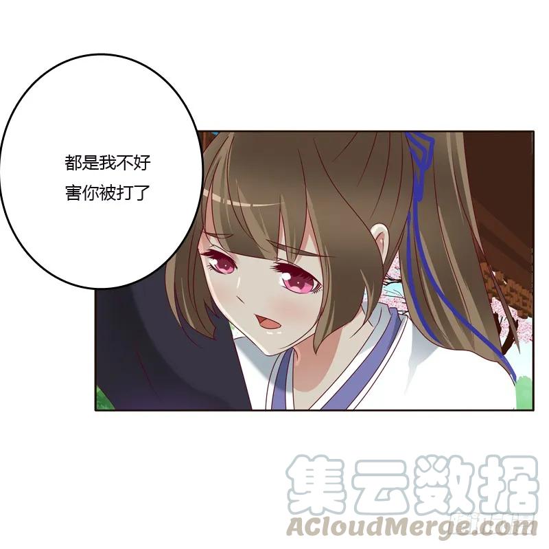 《通灵妃》争吵 2 第29页