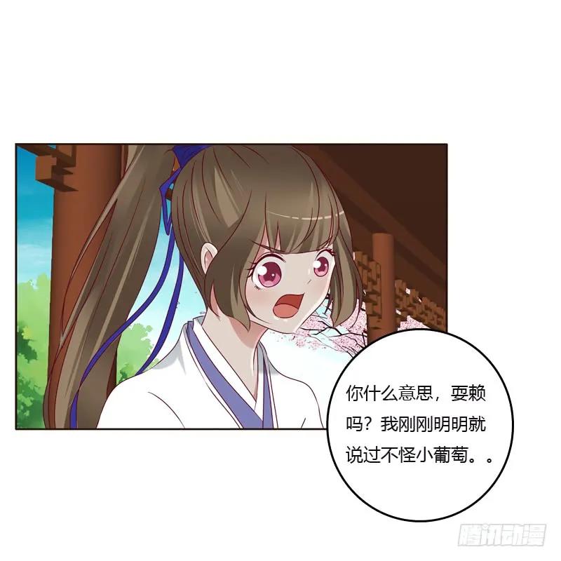 《通灵妃》争吵 2 第10页