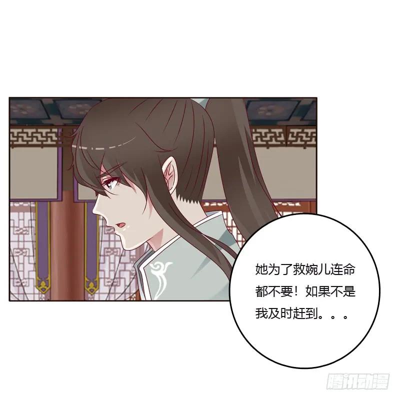 《通灵妃》争吵 2 第42页