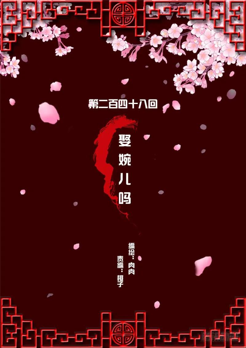 《通灵妃》娶婉儿吗？ 第2页