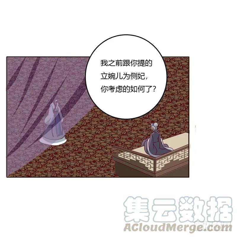 《通灵妃》娶婉儿吗？ 第13页