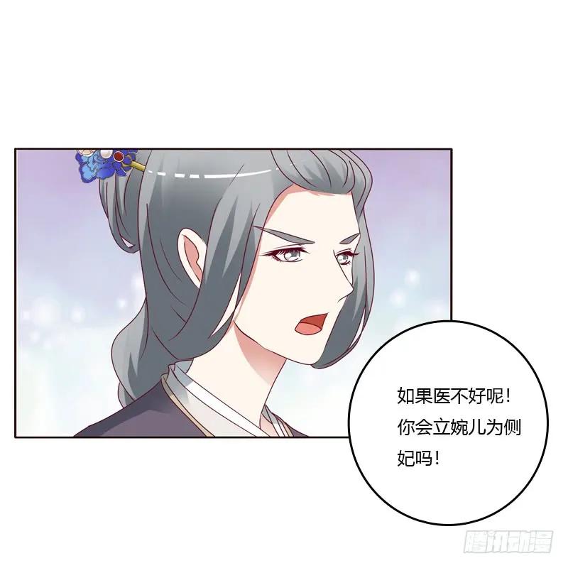 《通灵妃》娶婉儿吗？ 第10页
